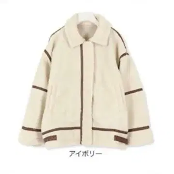 파이핑 보아 자켓 코트