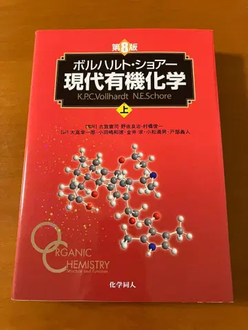 볼하르트 쇼어 현대 유기화학 제8판 상권
