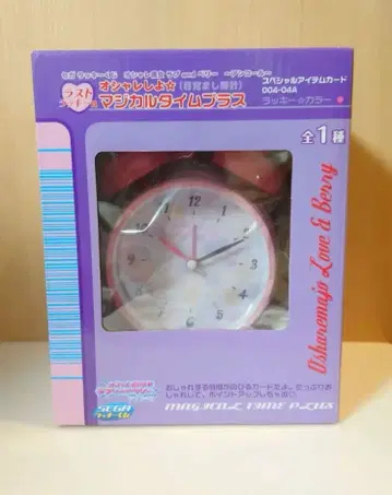 세가 럭키 쿠지 오샤레 마녀 러브 and 베리 라스트 럭키상 시계