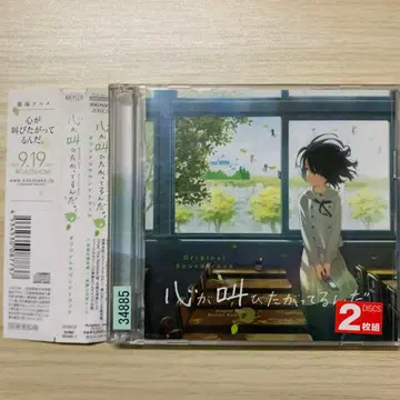 [마음이 외치고 싶어해.] 오리지널 사운드트랙