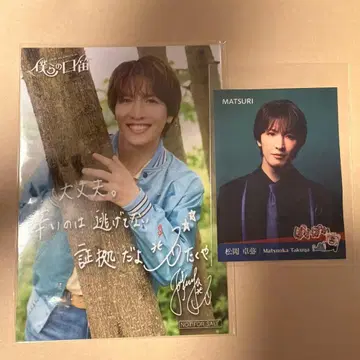 MATSURI 마츠오카 타쿠야 브로마이드 & 스티커