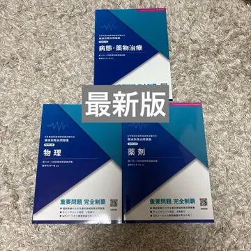 약학 세미나르 영역별 문제집 3권 세트