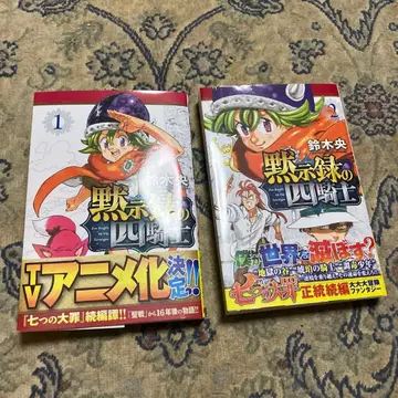 묵시록의 사기사 1권 2권 세트