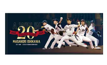 야쿠르트 스왈로즈 이시카와 마사노리 20년 연속 선발승 기념 페이스 타월