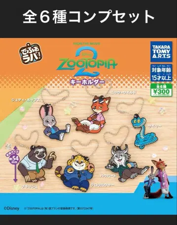 데포라바! 주토피아2 키링 전 6종 풀컴프 세트