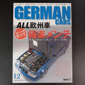 GERMAN CARS (저먼 카즈) 관리 2013년 12월호 .