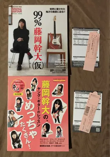 99% 후지오카 미키히로 (가) 영 기타 레슨 엄청 많음 DVD 악보