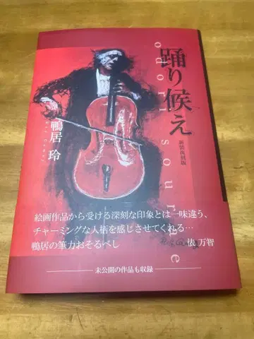 카모이 레이 춤추세요 신장판