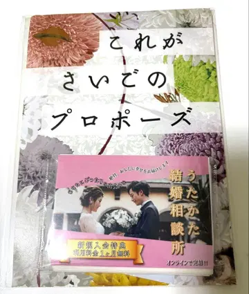 이것이 마지막 프로포즈