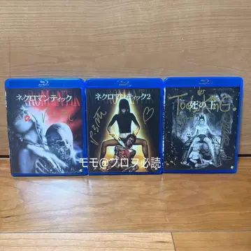 사인 포함 Blu-ray 세트 네크로맨틱 죽음의 왕