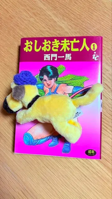 니시카도 카즈마 오시오키 미망인 1