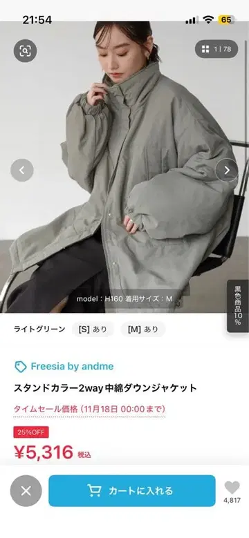 택 포함 새상품 충전솜 다운 자켓 Freesia by andme