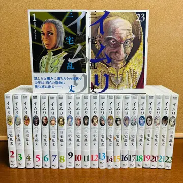 이무리 1권~23권 (전권 초판)