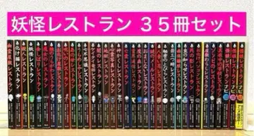 요괴 레스토랑 35권 세트 묶음 판매