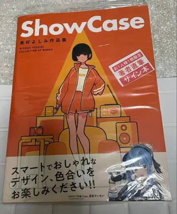 ShowCase 미호요시미 사인 도서