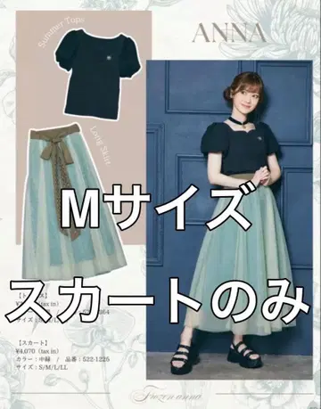 아나치하루 씨 콜라보 스커트