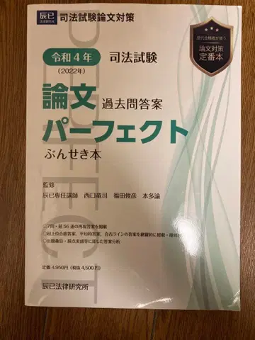 레이와 4년 사법시험 논문 기출문제 퍼펙트 분석 도서