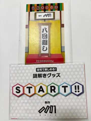 제로이치 수수께끼 풀이 세트