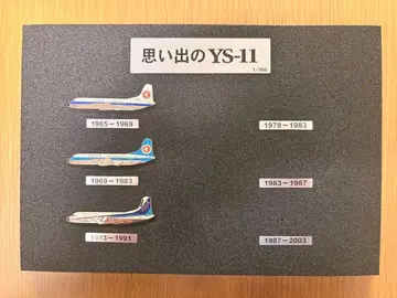 ANA YS-11 배지 세트 3개 핀즈 전일공 핀배지 굿즈 세트