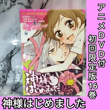 오늘부터 신령님 애니메이션 DVD 부속 최초 한정판 16권