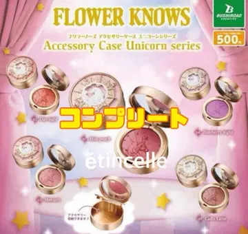 Flower Knows 액세서리 케이스 유니콘 시리즈 전 5종 컴프