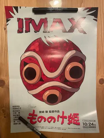 영화 [모노노케 히메] IMAX 내장 특전 포스터 A3