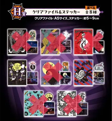 나이트메어 비포 크리스마스 제일복권 H상 클리어 파일&스티커