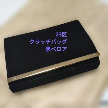 23구 블랙 벨로아 클러치백