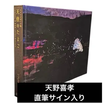 아마노 요시타카 친필 사인 천사의 알 이미지 보드집 100부 한정 판매