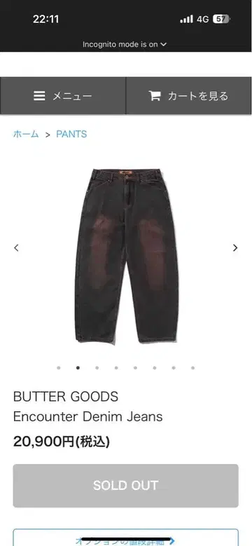 Buttergoods 배기 데님 W32