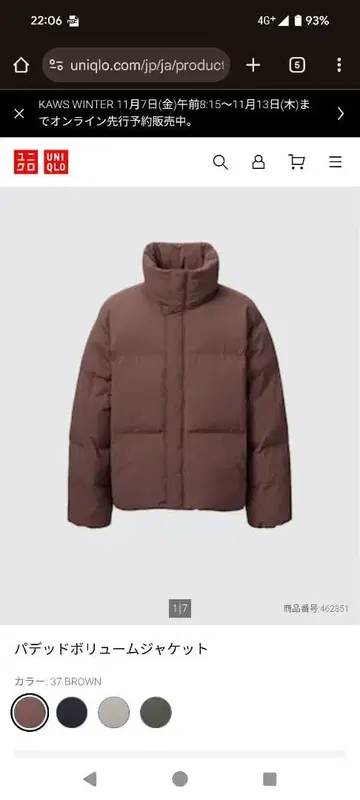 UNIQLO 패디드 볼륨 자켓