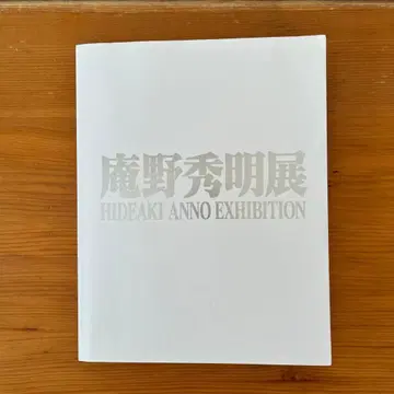 안노 히데아키전 HIDEAKI ANNO EXHIBITION 도록