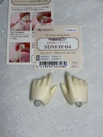 보크스 SDM 핸드 파츠 SDM-H-04 PS 화이트