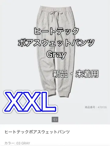 유니클로 히트텍 보아 스웨트 팬츠 그레이 XXL