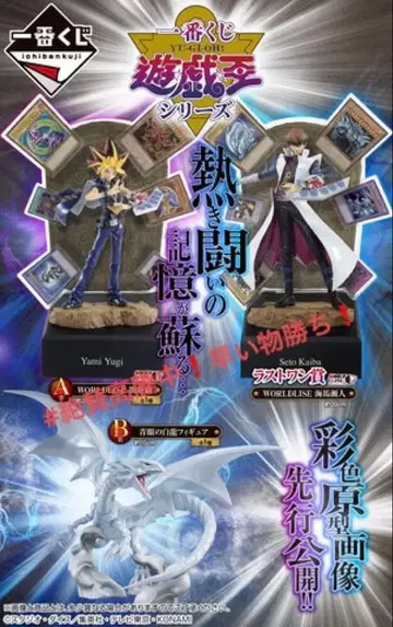 제일복권 유희왕 시리즈 Vol. 1 피규어 세트 전종