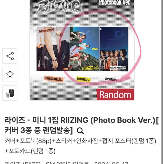 라이즈 RIIZING Photobook Ver. 앨범