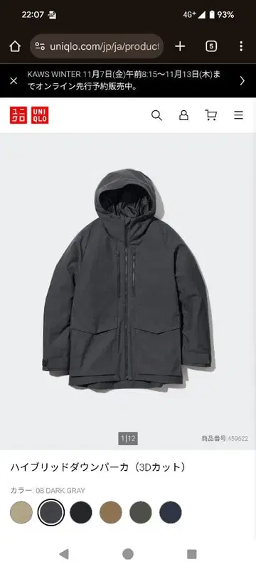 유니클로 하이브리드 다운 파카 다크 그레이