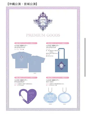 이코라부 이퀄러브 8주년 기념 투어 프리미엄 티켓 굿즈