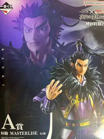 반다이 남코 마스터라이즈 칸키 A상