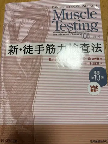 신 도수 근력 검사법 제10판