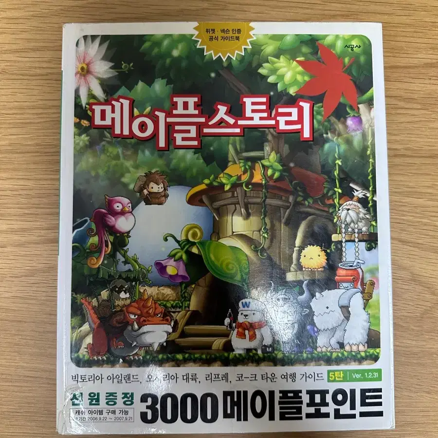 Maple Guidebook Travel Edition on Bunjang Global Site.