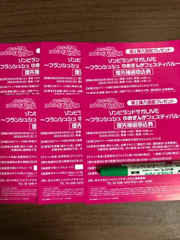 좀비랜드 사가 유메긴가 파라다이스 죳사가 입장객 혜택