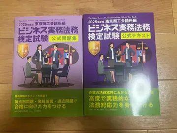 2025년도 비즈니스 실무 법무 검정 시험 1급 공식 문제집 텍스트