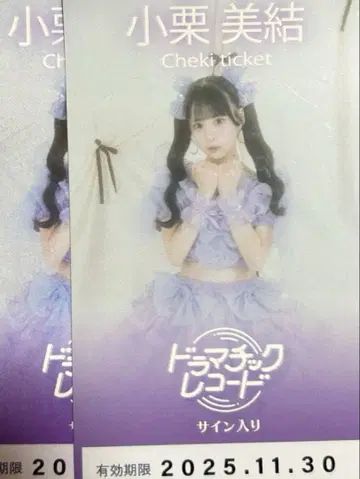 드라마틱 레코드 오구리 미유 폴라로이드 티켓