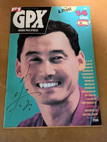 나카지마 사토루 사인 포함 잡지 [ GPX 14호 ]