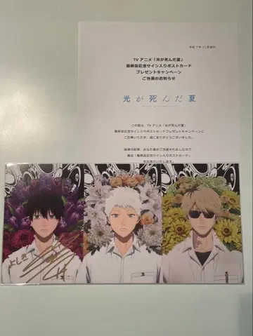 빛이 죽은 여름 친필 사인 포함 3단 롱 엽서