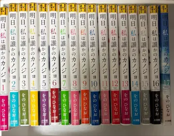 내일, 나는 누군가의 그녀 전권 세트 (1~17권)