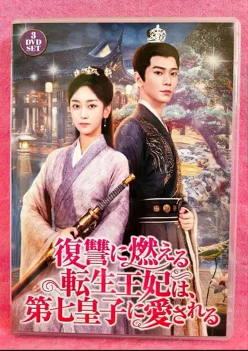 [ 복수에 불타는 환생 왕비는 제7황자에게 사랑받는다 ]