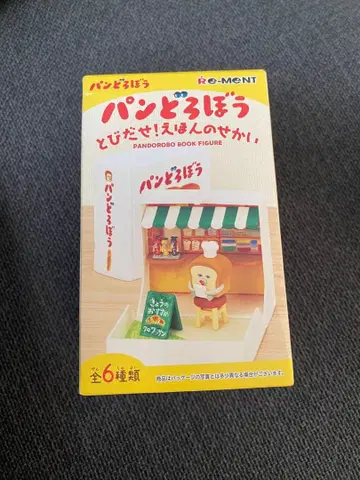 빵도둑 PANBORO BOOK FIGURE