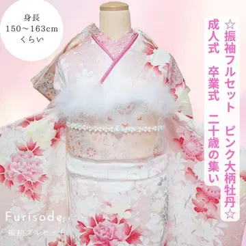 후리소데 풀세트 라즈베리 핑크 빅 패턴 모란 성인식